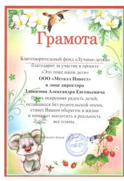 Благодарственное письмо — документ 10