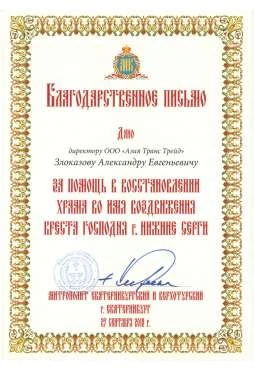 Благодарственное письмо — документ 11