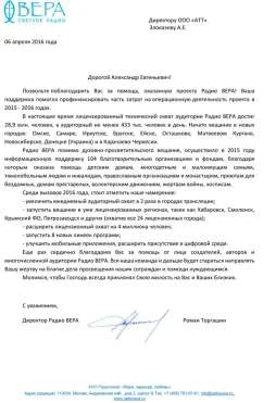 Благодарственное письмо — документ 12