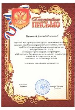 Благодарственное письмо — документ 13