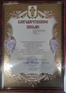 Благодарственное письмо — документ 15