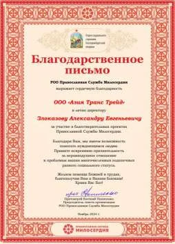 Благодарственное письмо — документ 2