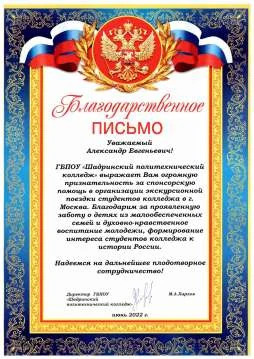 Благодарственное письмо — документ 3