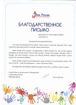 Благодарственное письмо — документ 4