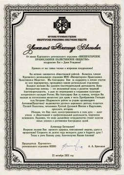 Благодарственное письмо — документ 5