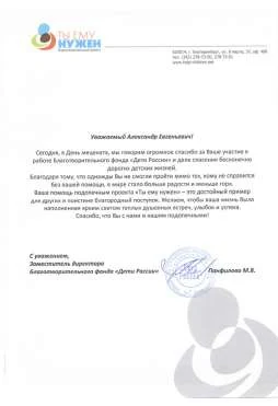 Благодарственное письмо — документ 7
