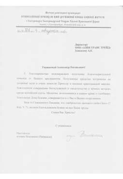 Благодарственное письмо — документ 8